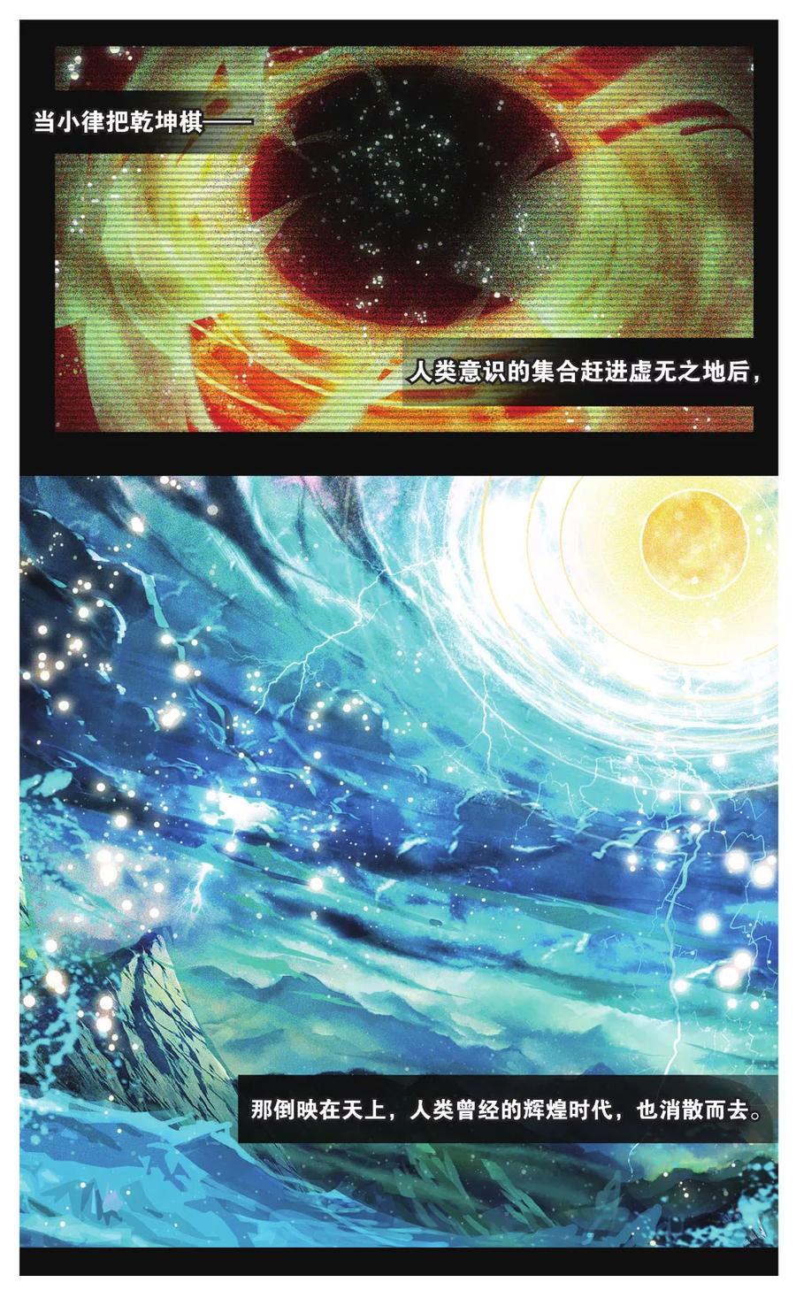《天行轶事》第71话 我想你好 第2页