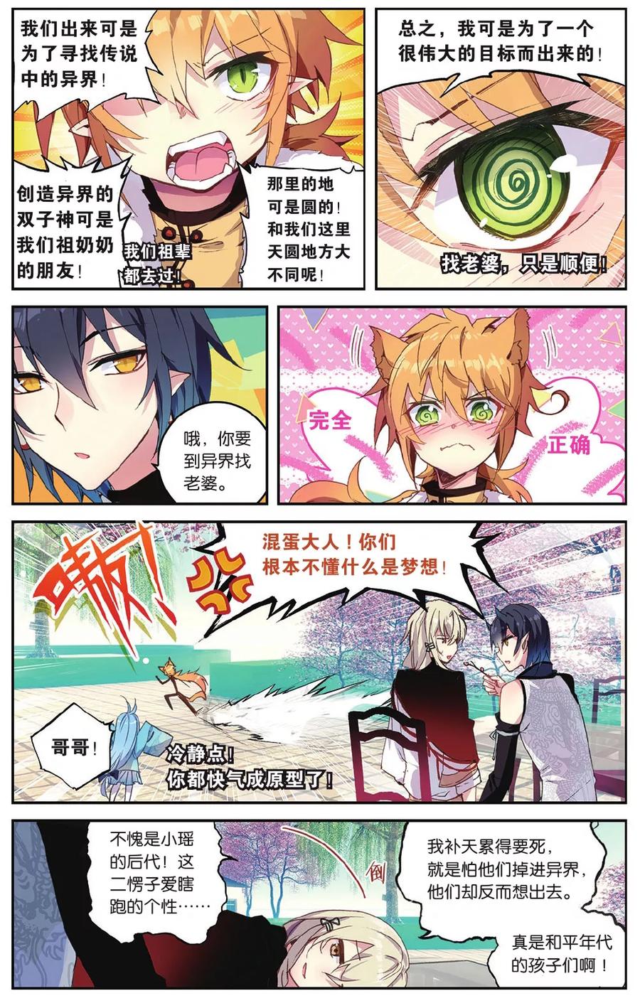 《天行轶事》第72话 完结篇 第26页