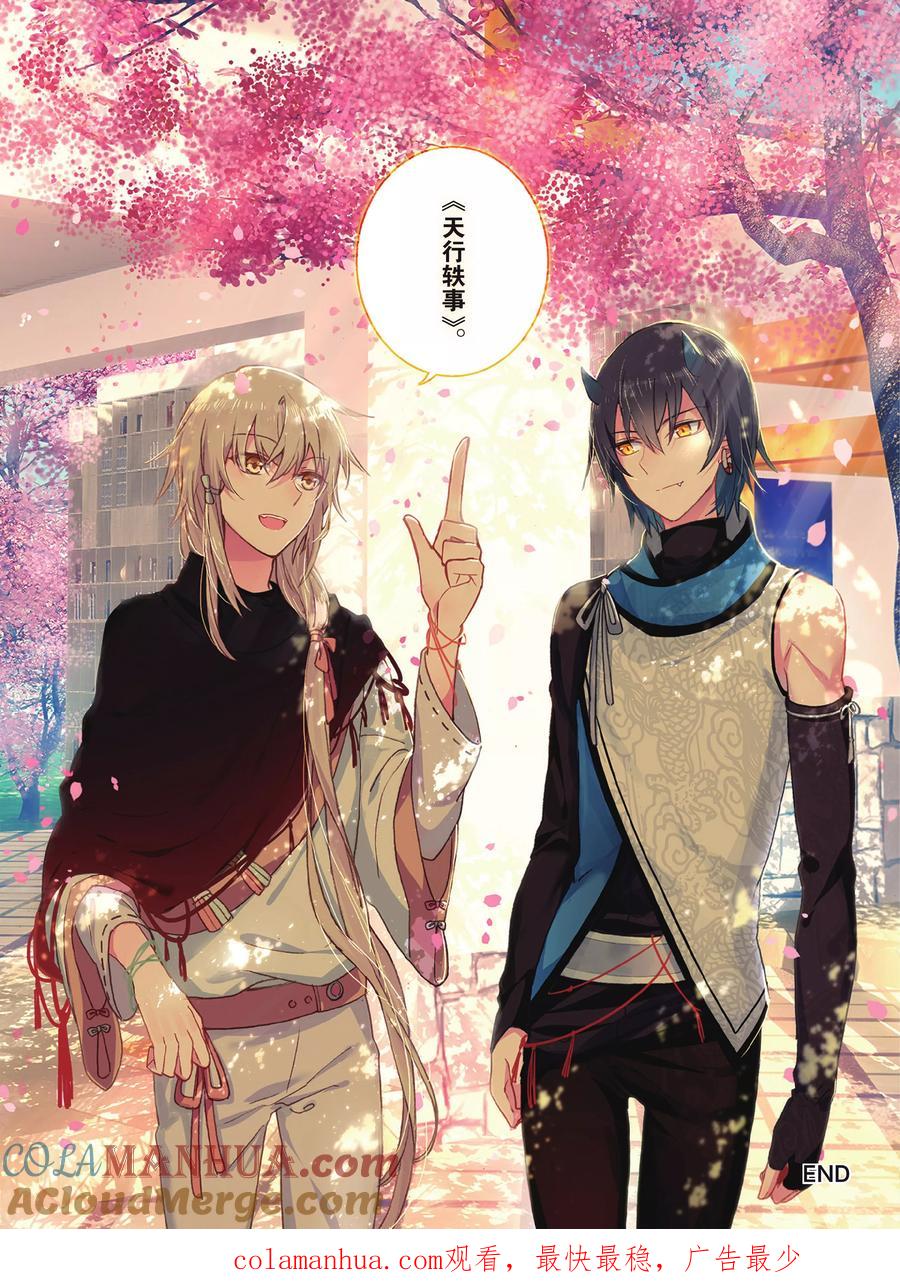 《天行轶事》第72话 完结篇 第29页