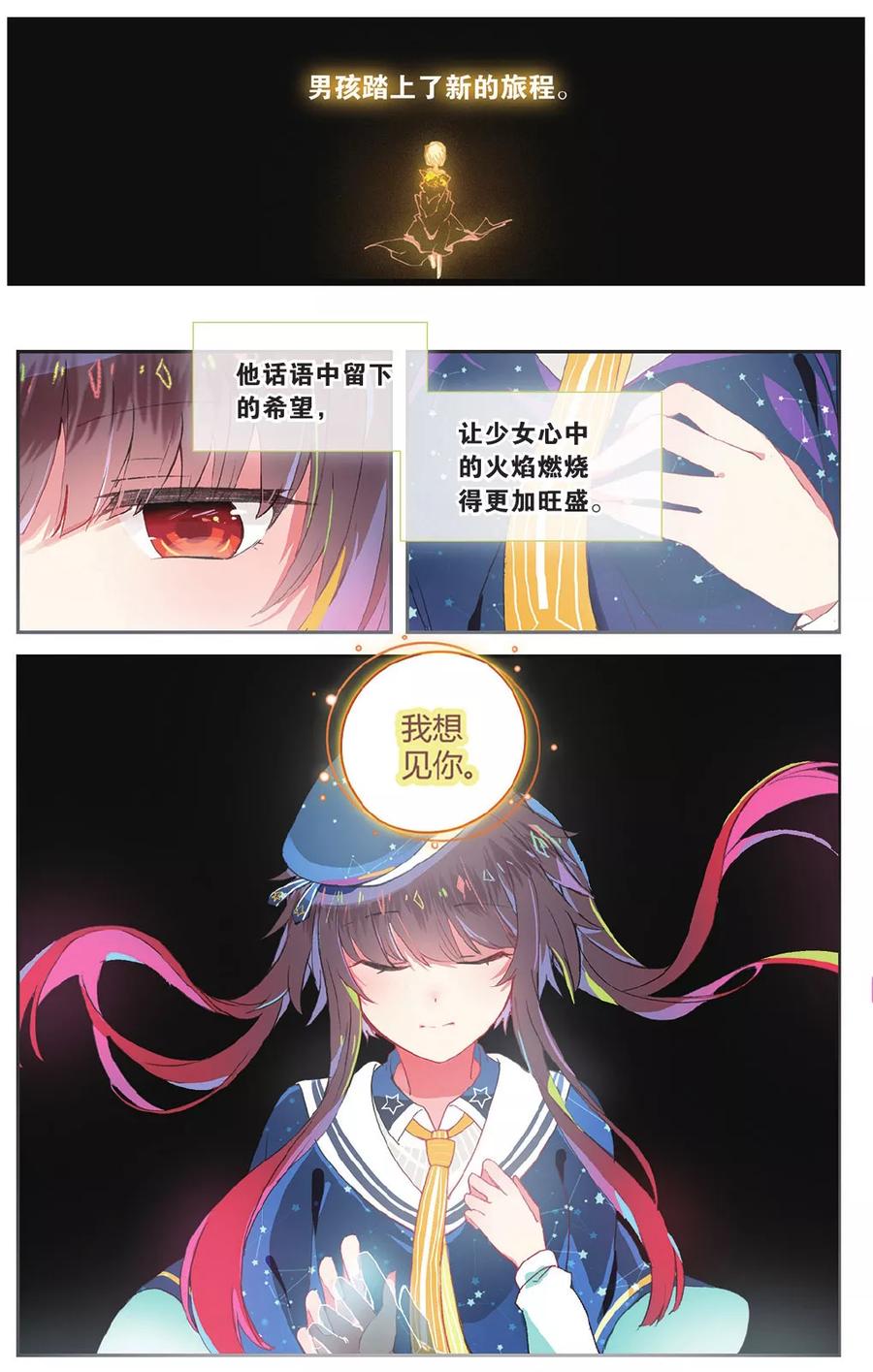 《天行轶事》第72话 完结篇 第14页