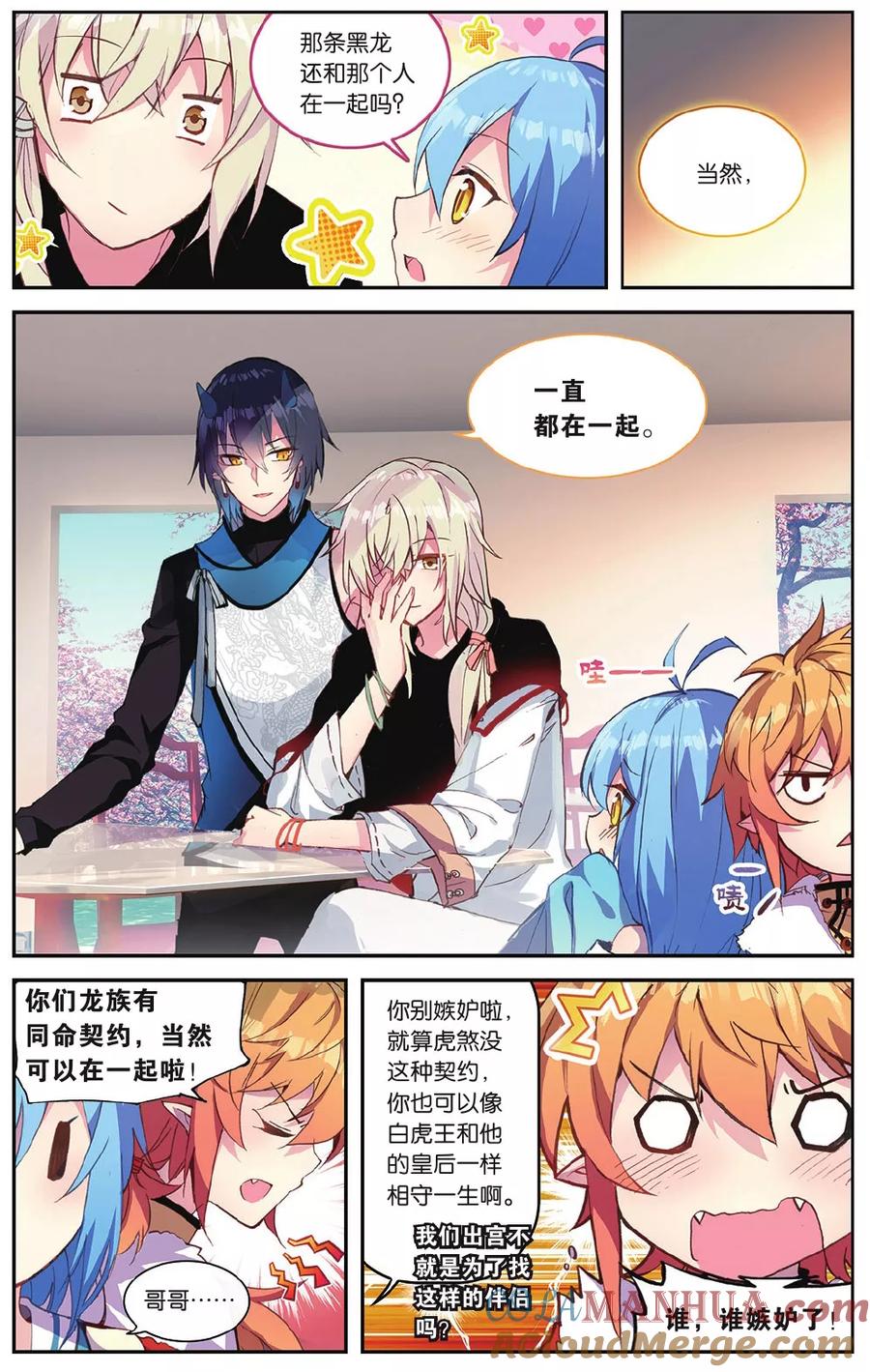 《天行轶事》第72话 完结篇 第25页