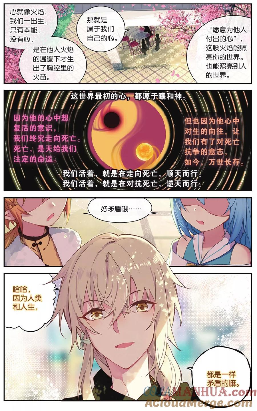 《天行轶事》第72话 完结篇 第21页