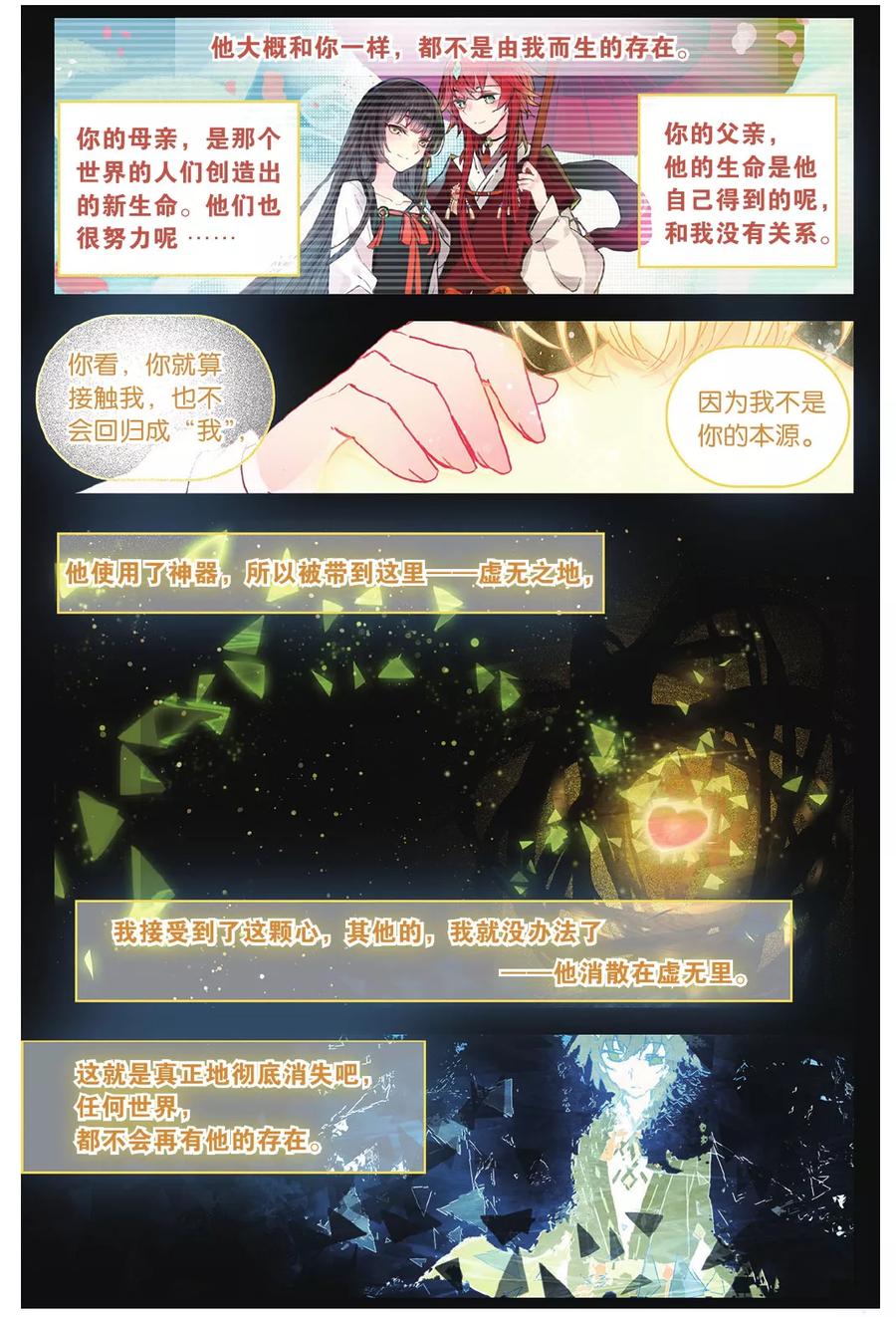 《天行轶事》第72话 完结篇 第8页