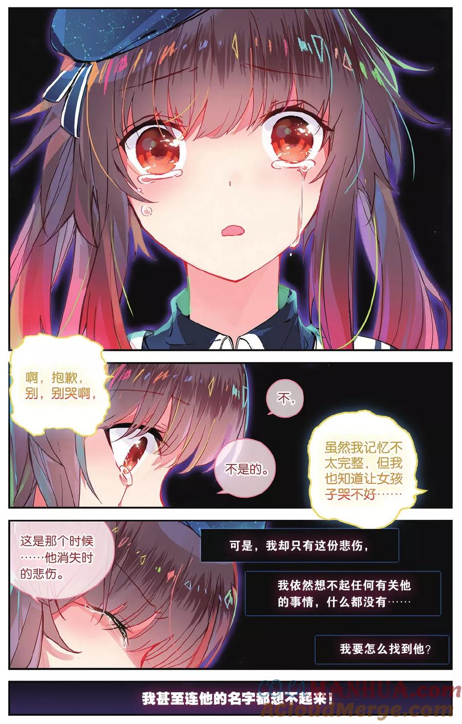 《天行轶事》第72话 完结篇 第9页