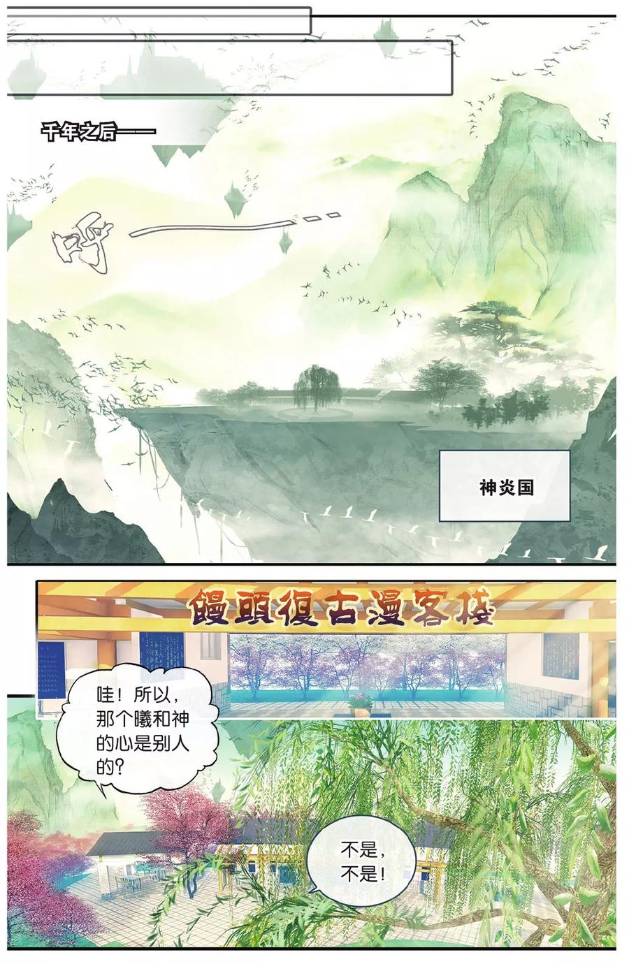 《天行轶事》第72话 完结篇 第20页