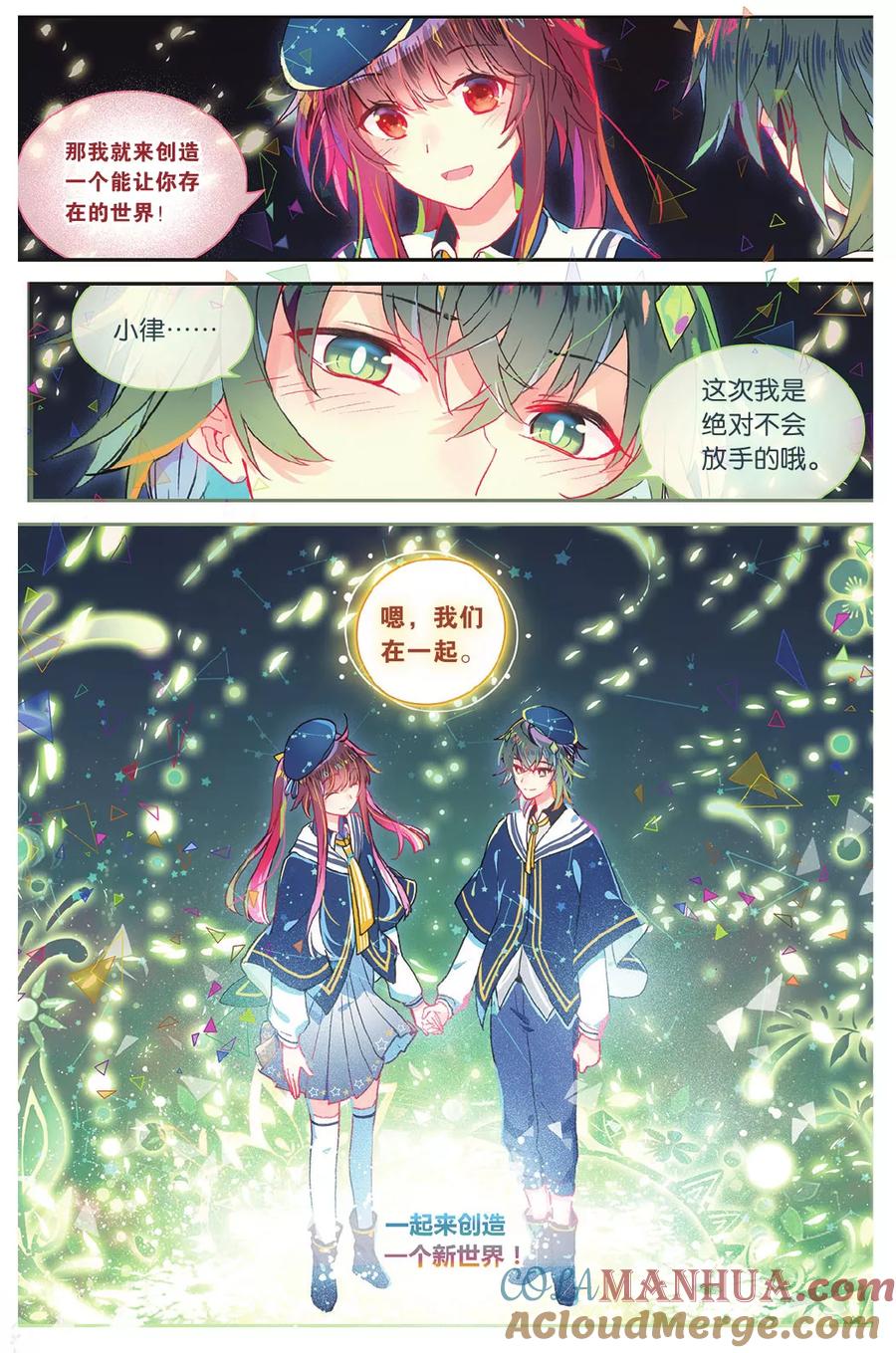 《天行轶事》第72话 完结篇 第19页