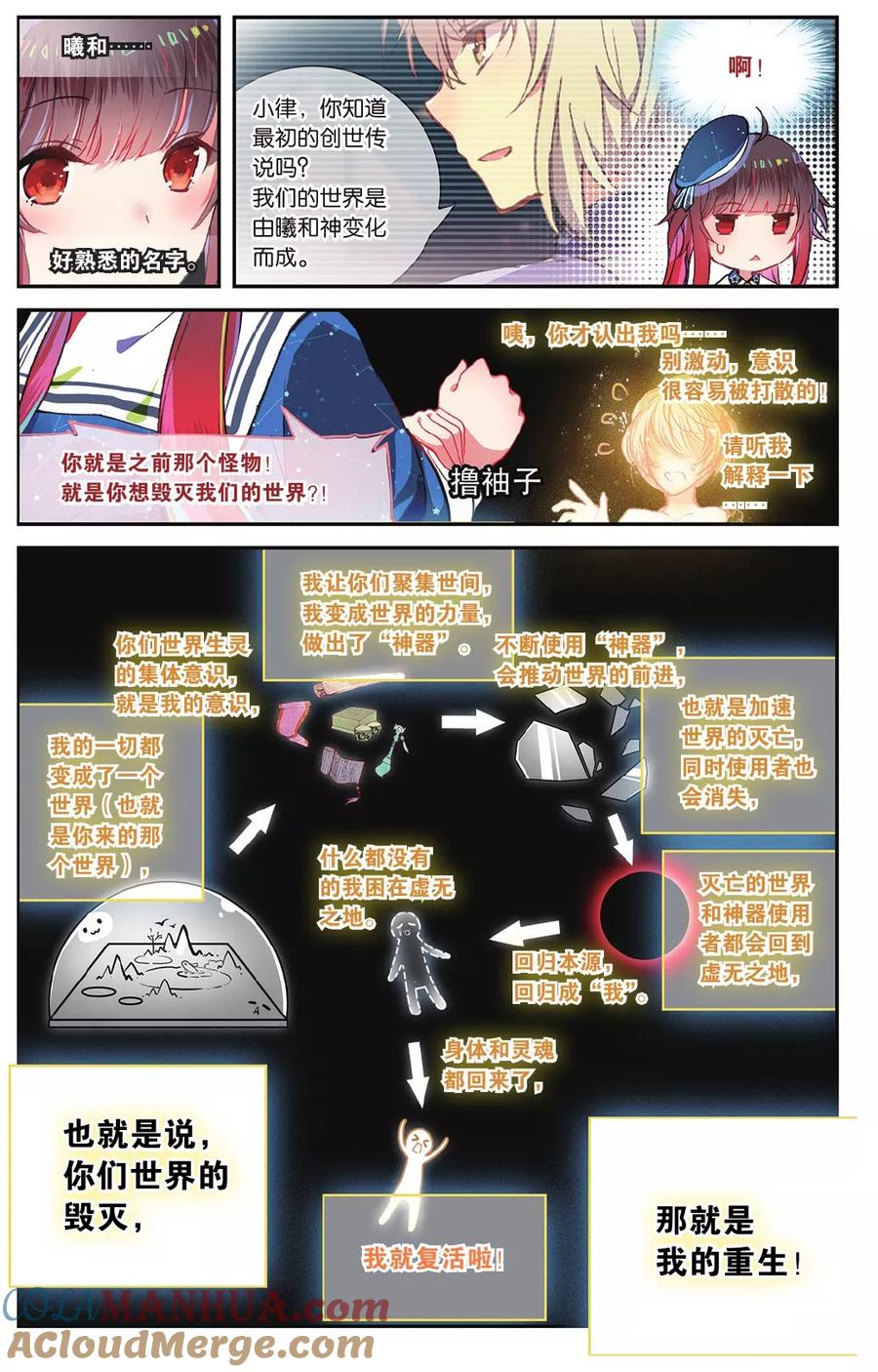 《天行轶事》第72话 完结篇 第5页
