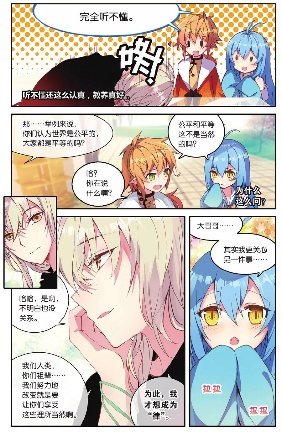 《天行轶事》第72话 完结篇 第24页