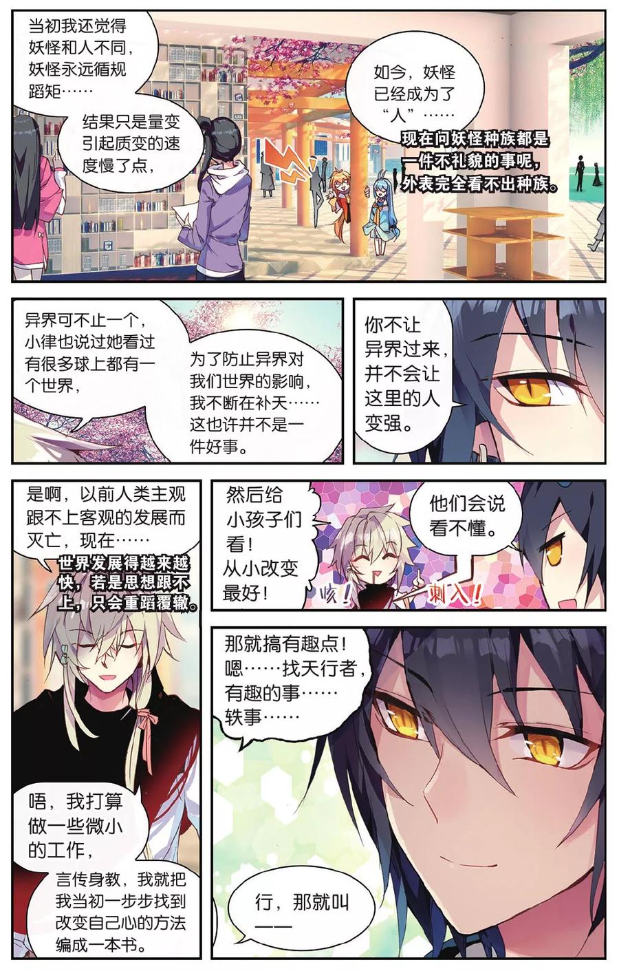 《天行轶事》第72话 完结篇 第28页