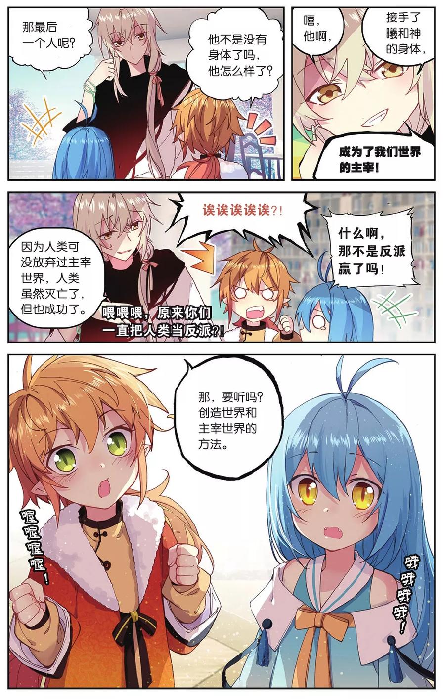 《天行轶事》第72话 完结篇 第22页