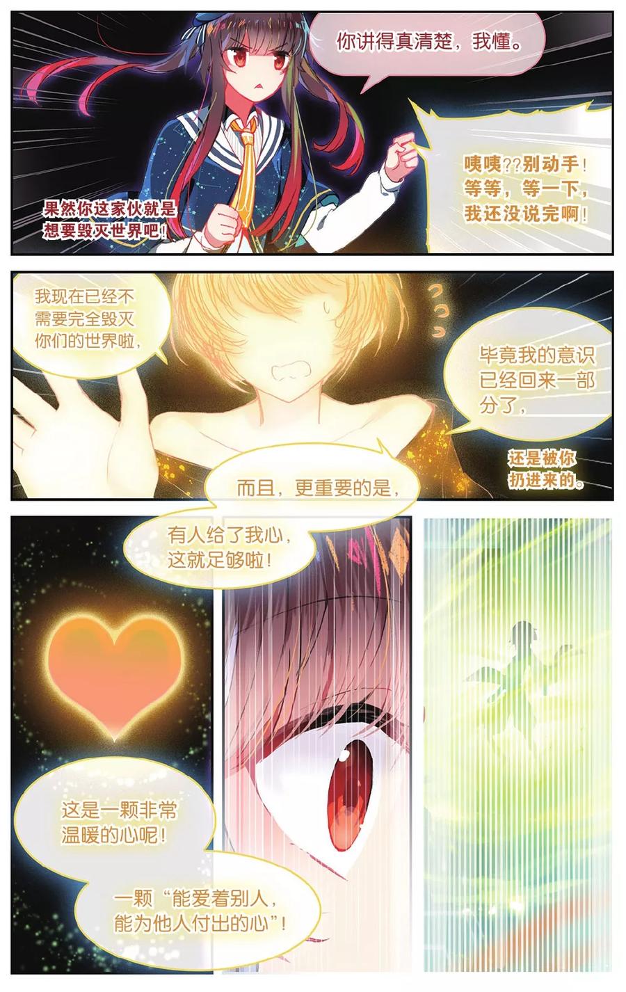 《天行轶事》第72话 完结篇 第6页