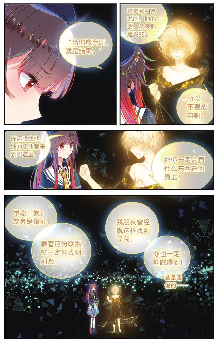 《天行轶事》第72话 完结篇 第10页