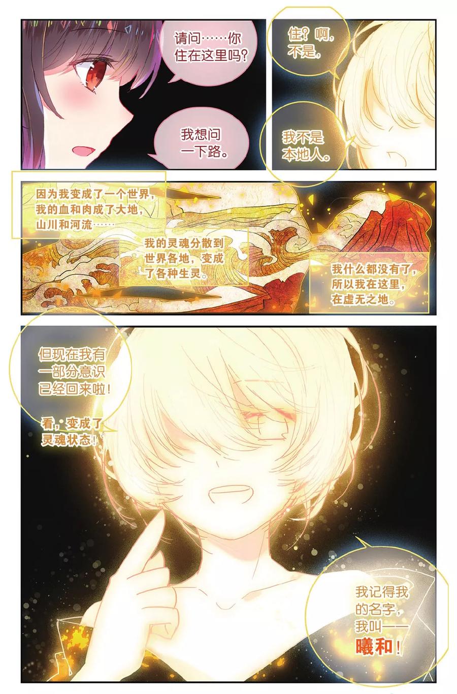 《天行轶事》第72话 完结篇 第2页