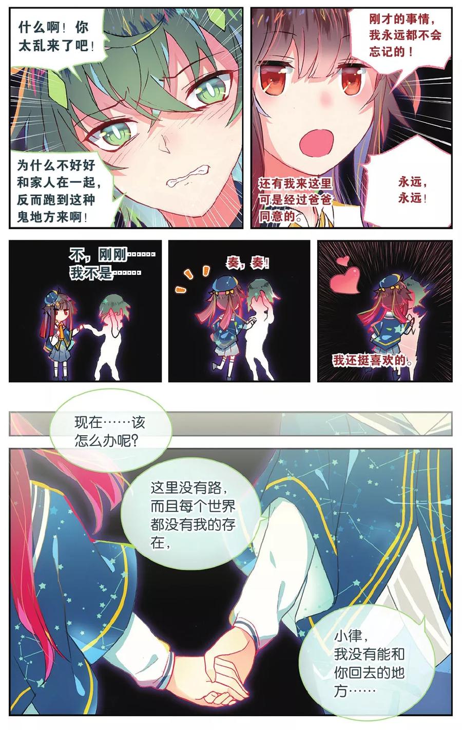 《天行轶事》第72话 完结篇 第18页