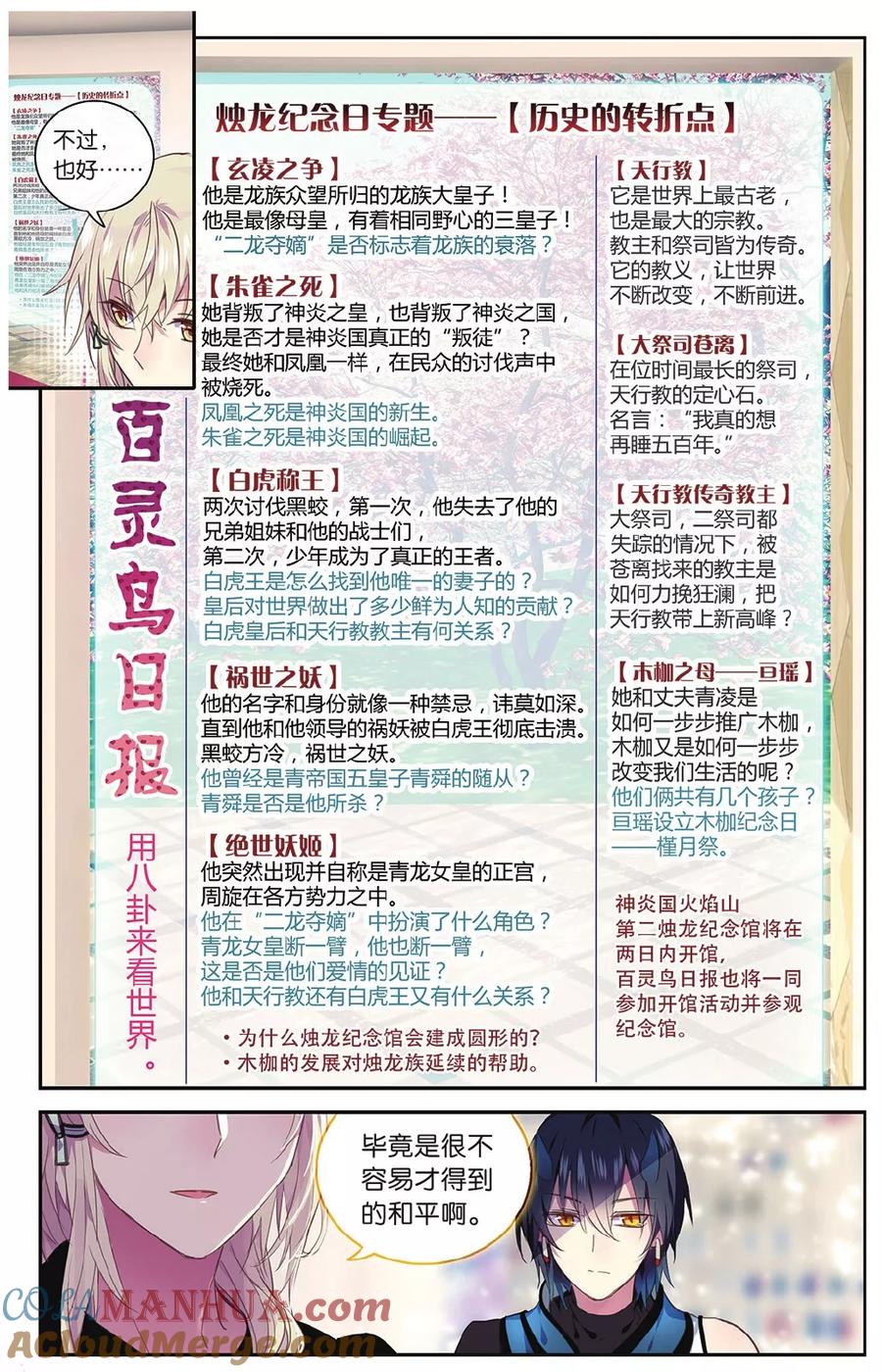 《天行轶事》第72话 完结篇 第27页