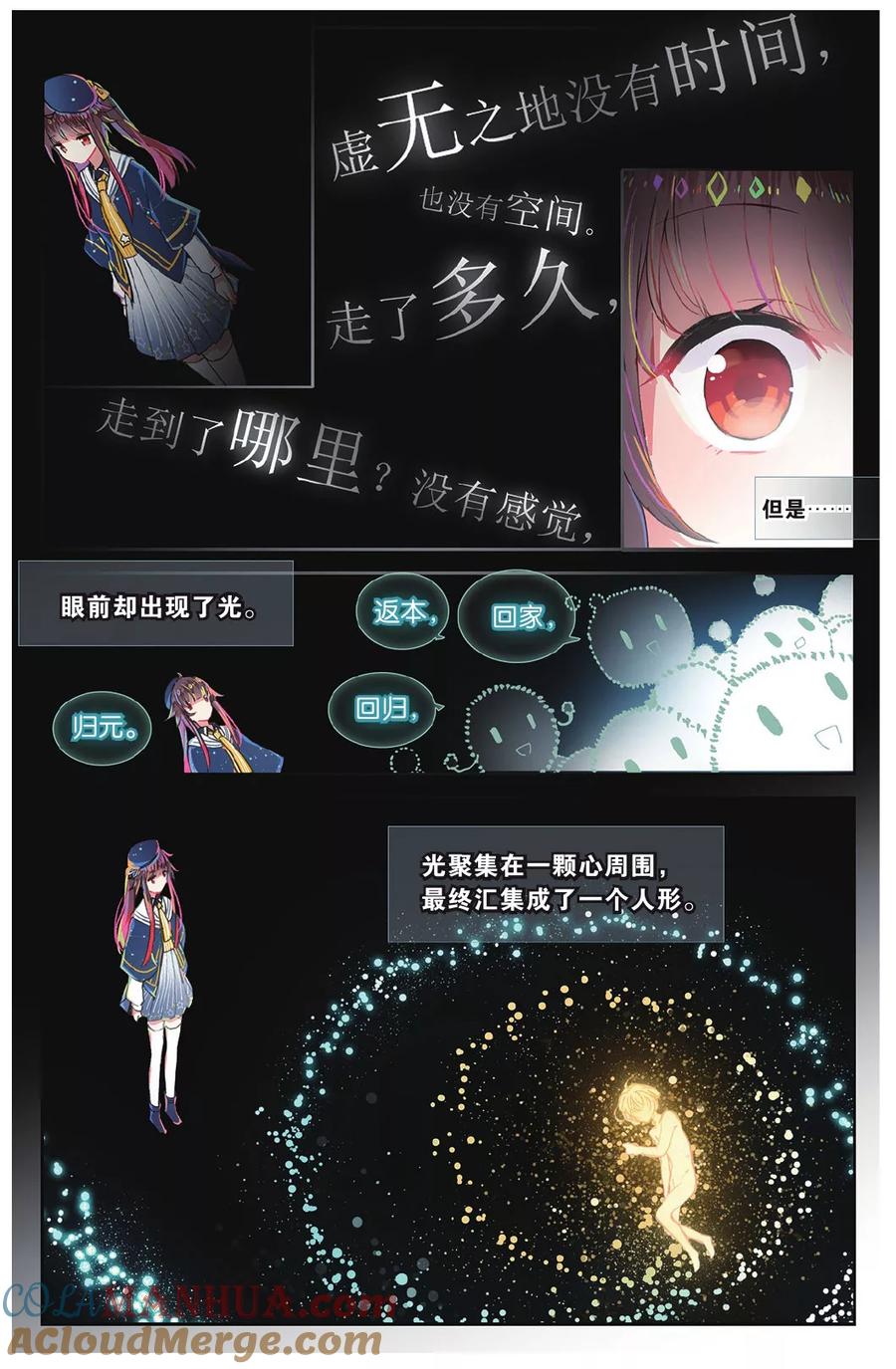 《天行轶事》第72话 完结篇 第3页