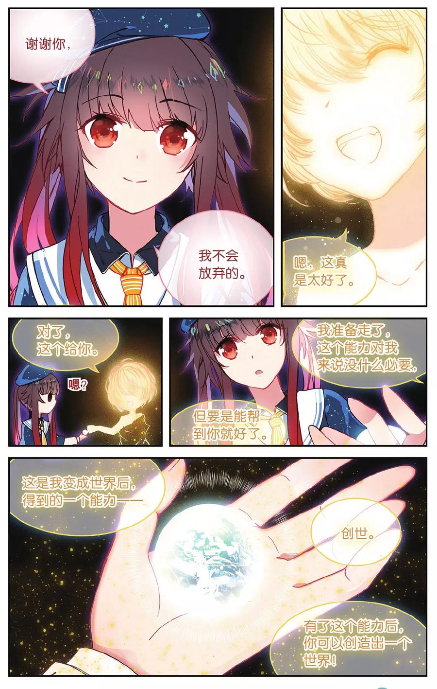 《天行轶事》第72话 完结篇 第12页