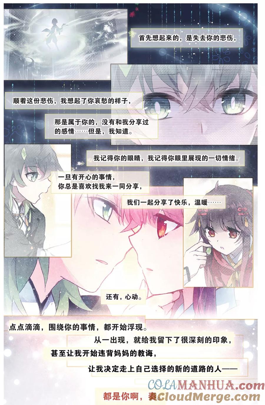 《天行轶事》第72话 完结篇 第15页