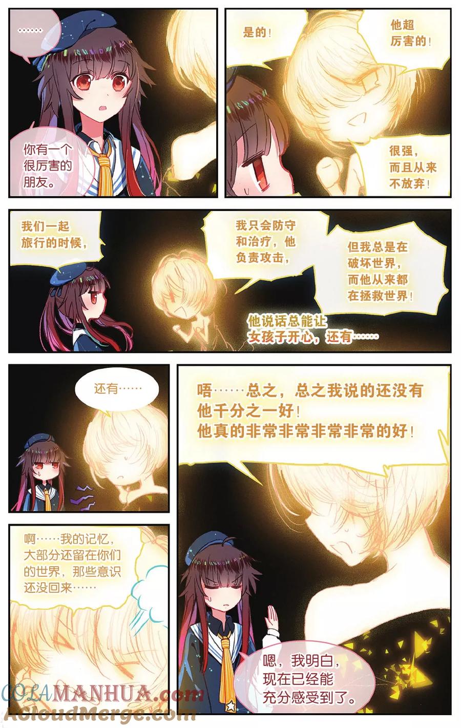 《天行轶事》第72话 完结篇 第11页