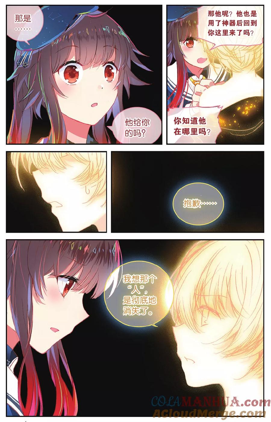 《天行轶事》第72话 完结篇 第7页