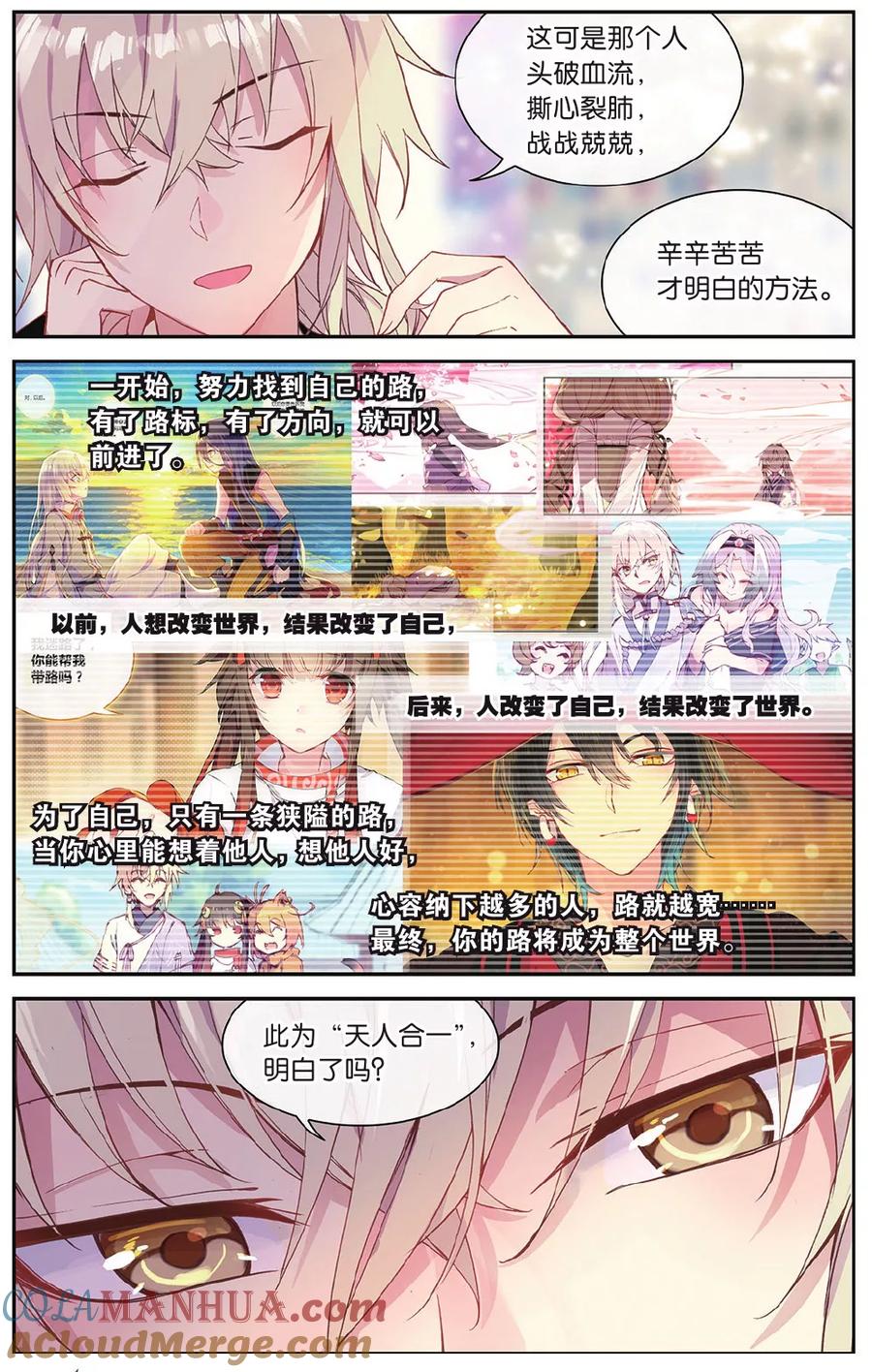 《天行轶事》第72话 完结篇 第23页