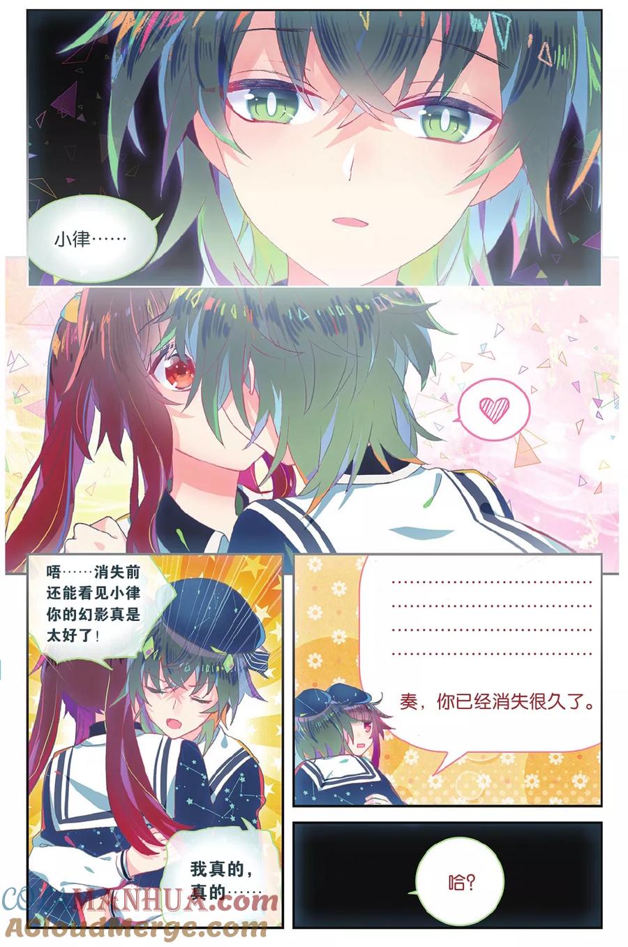 《天行轶事》第72话 完结篇 第17页
