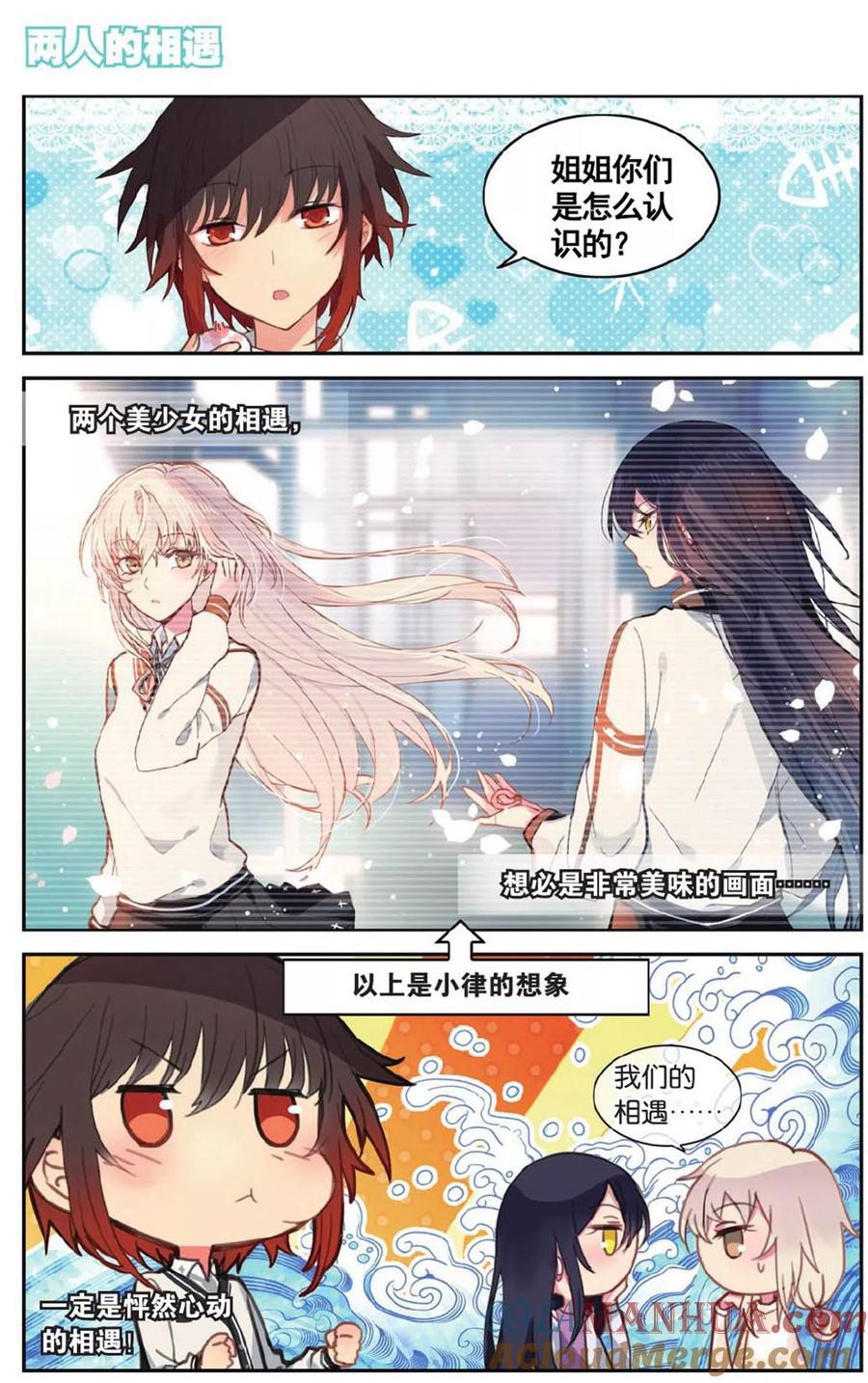 《天行轶事》番外1 第2页