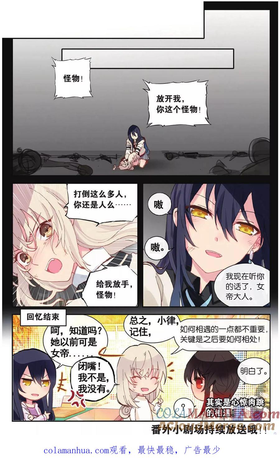 《天行轶事》番外1 第4页