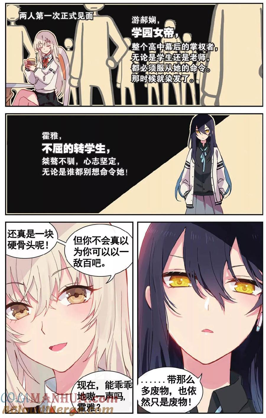 《天行轶事》番外1 第3页