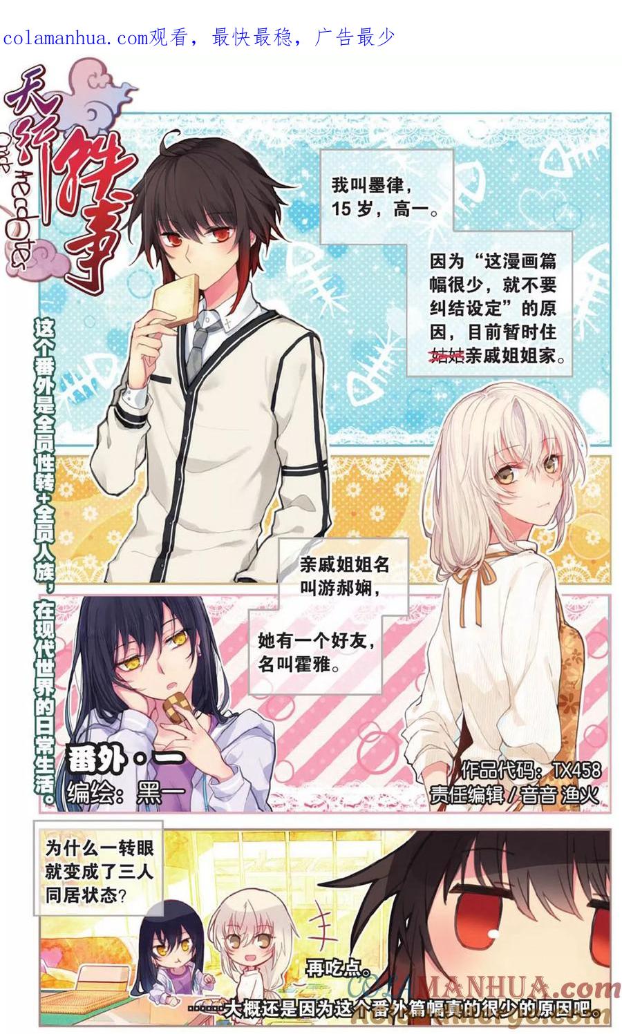 《天行轶事》番外1 第1页