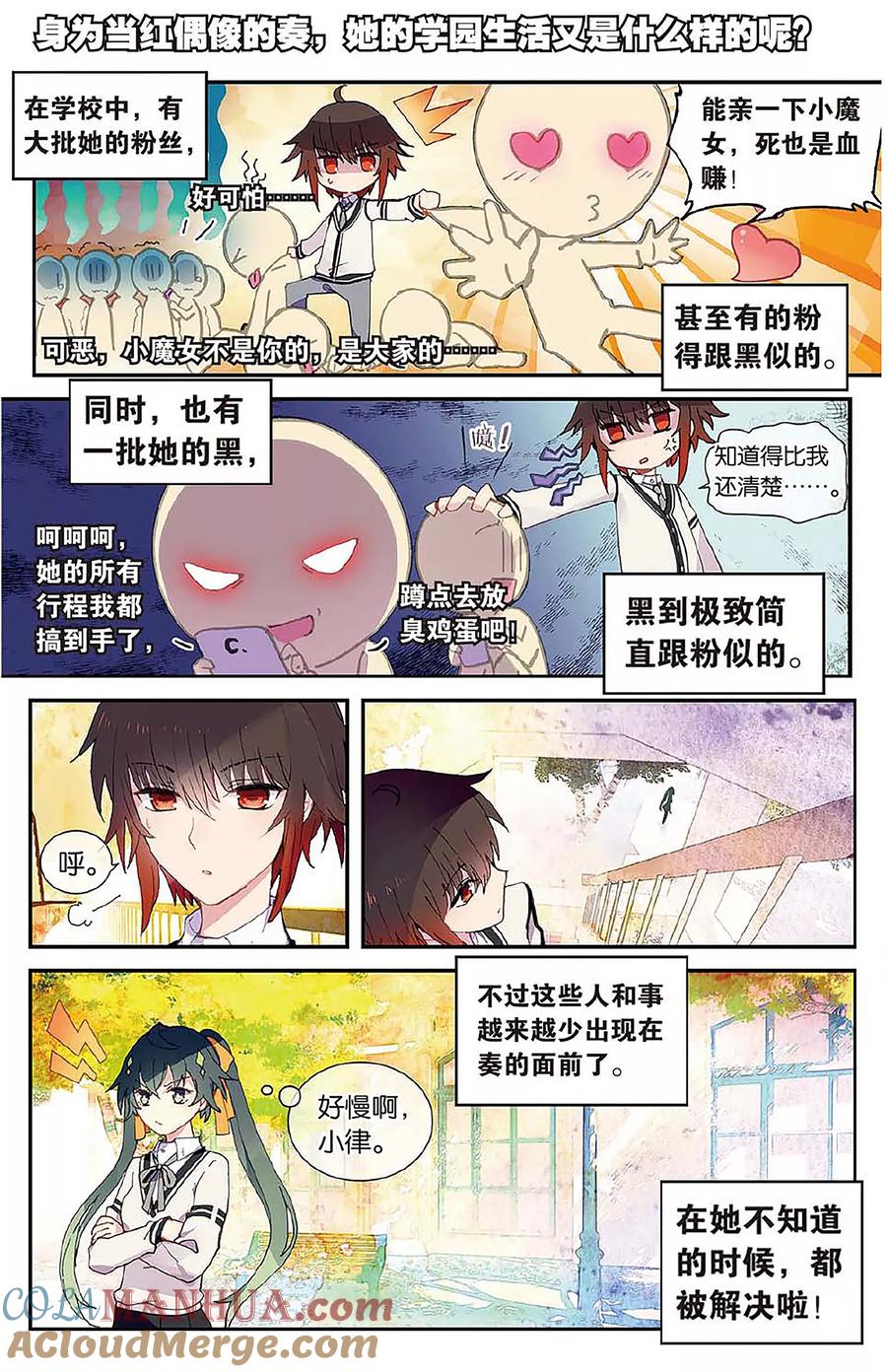 《天行轶事》番外2 第2页