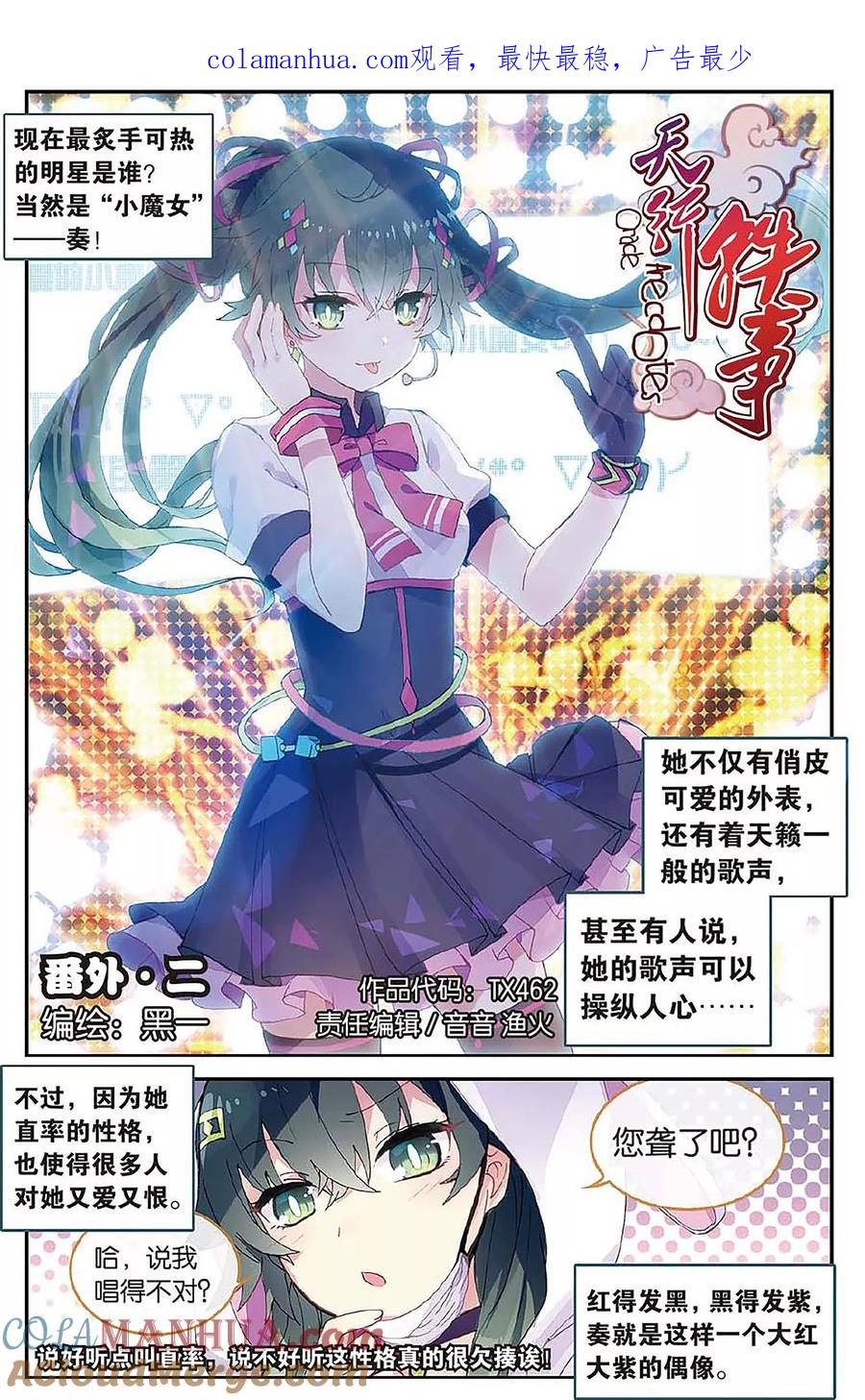 《天行轶事》番外2 第1页