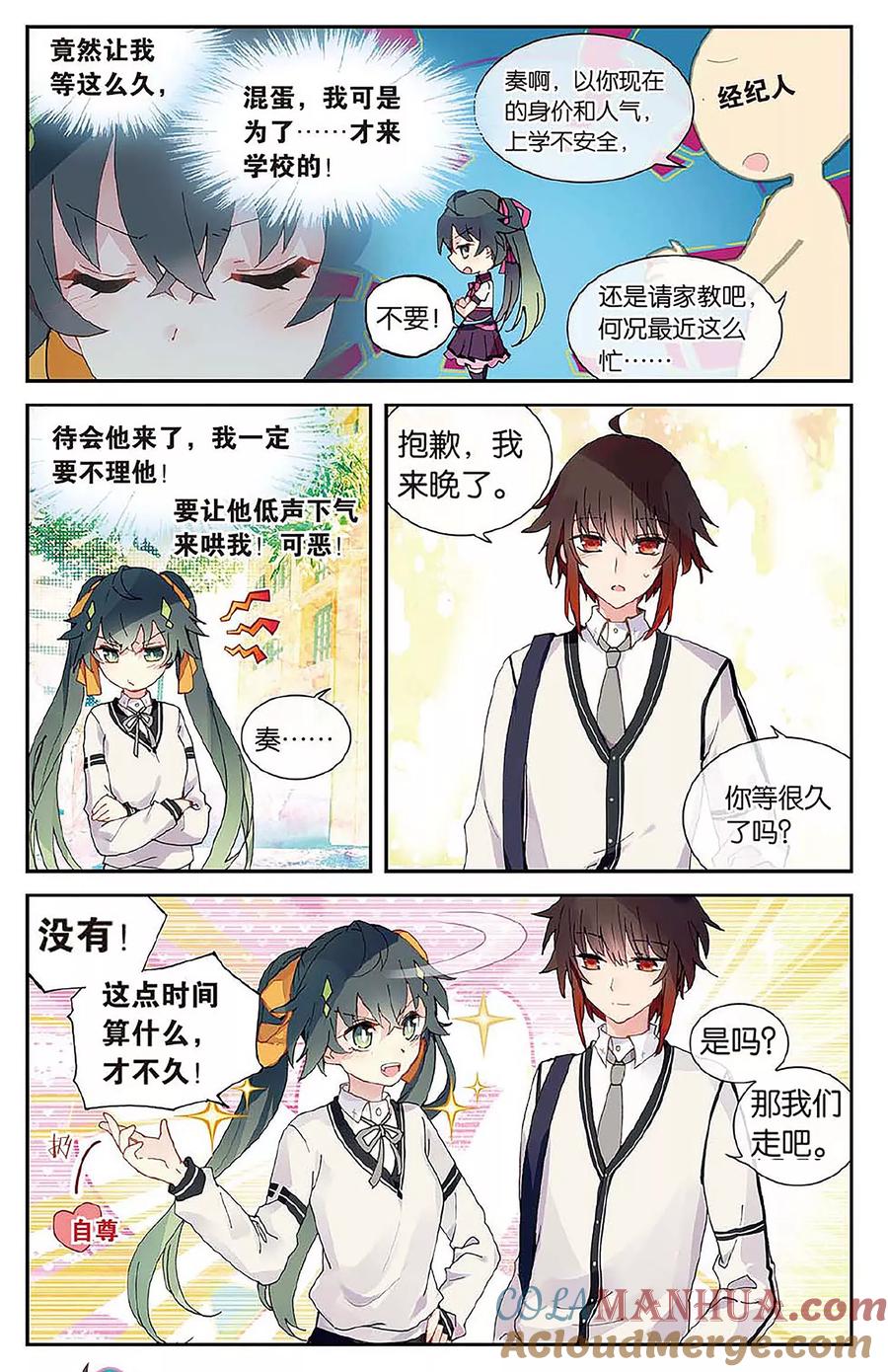 《天行轶事》番外2 第3页