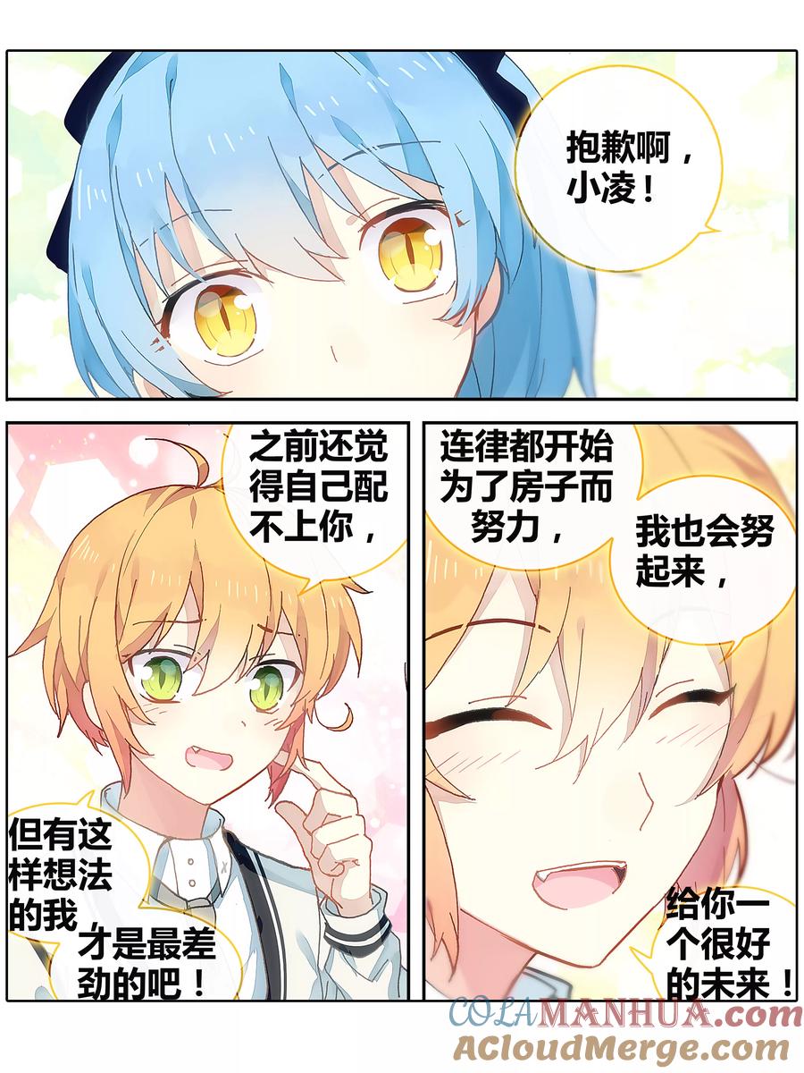 《天行轶事》番外3 第10页