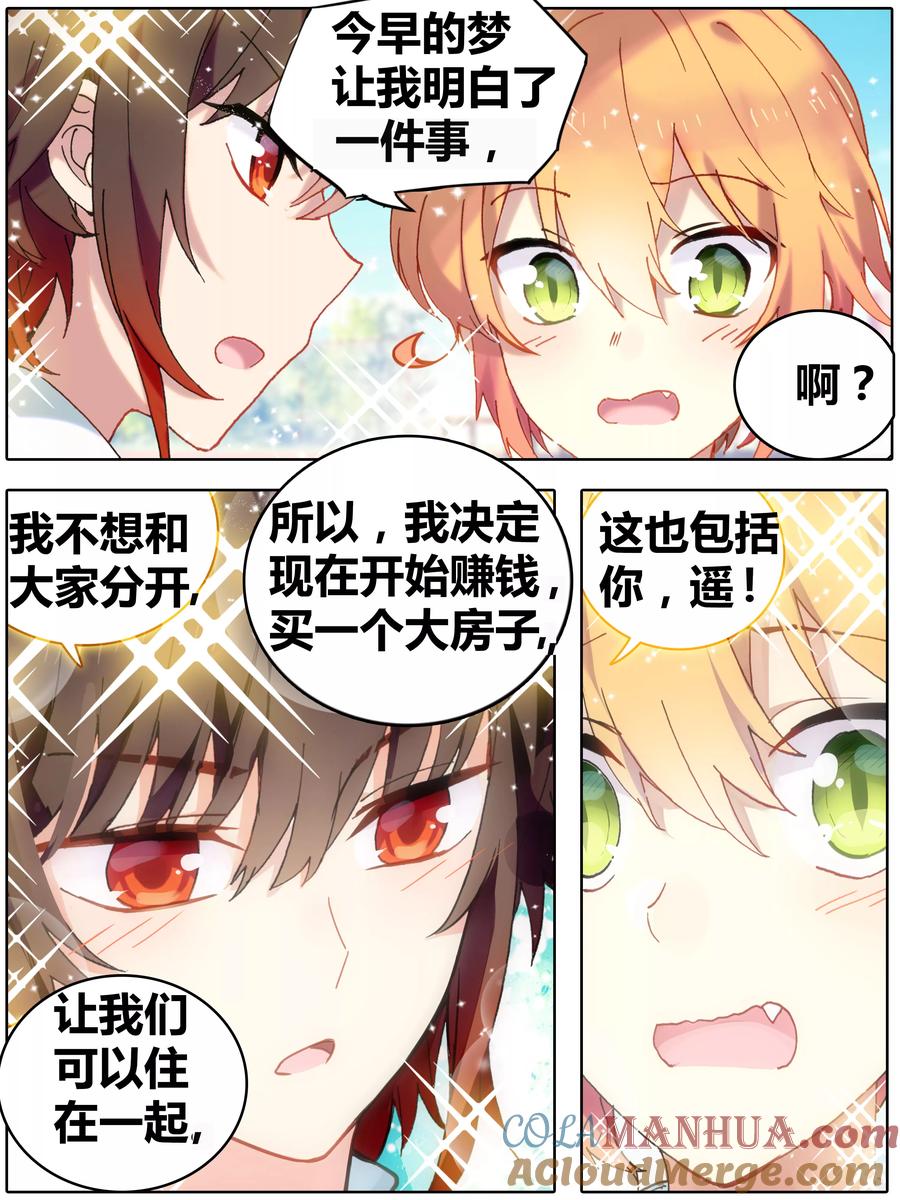 《天行轶事》番外3 第7页