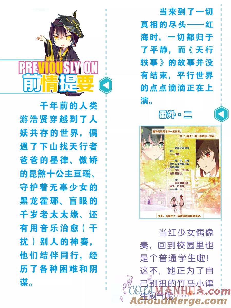 《天行轶事》番外3 第2页