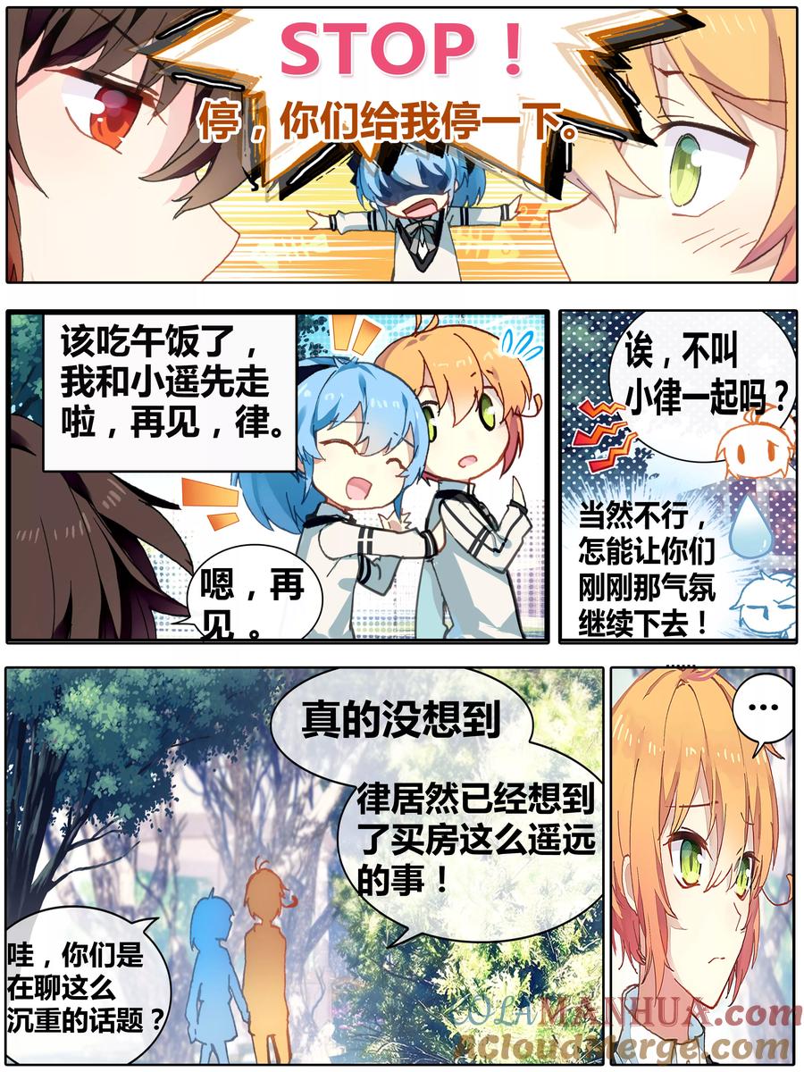 《天行轶事》番外3 第8页