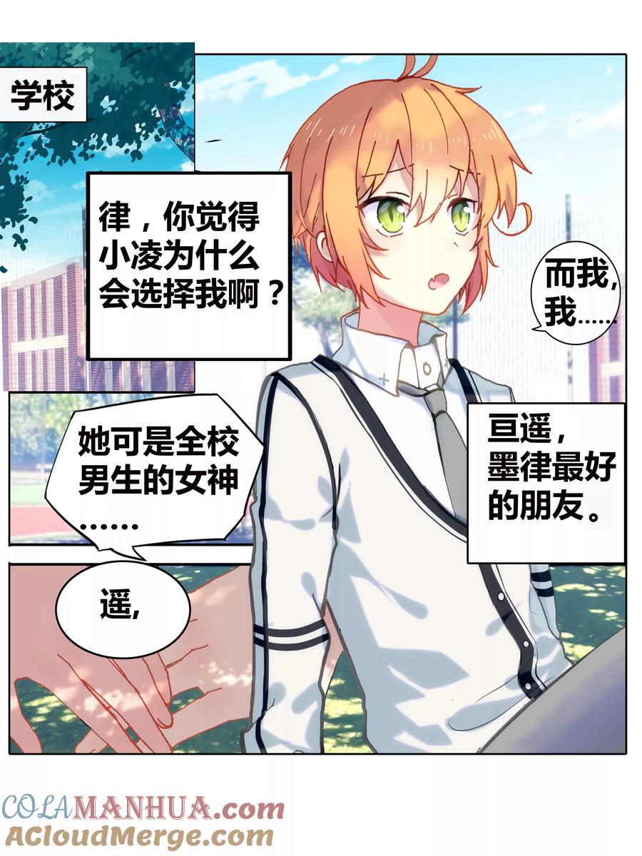 《天行轶事》番外3 第6页