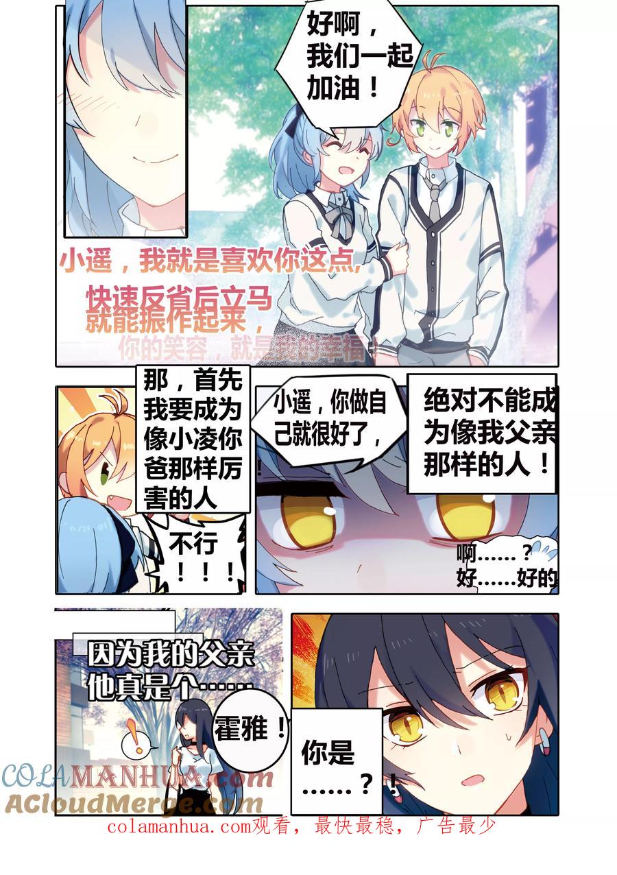 《天行轶事》番外3 第11页