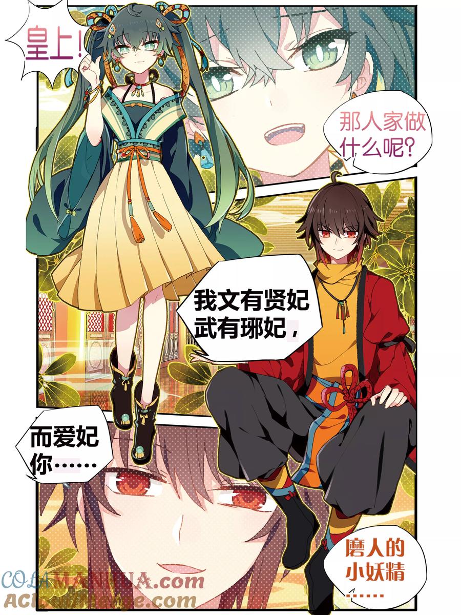 《天行轶事》番外3 第4页