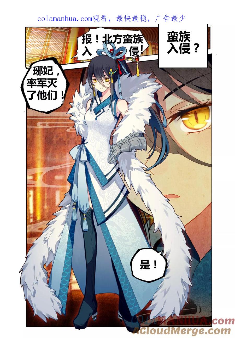 《天行轶事》番外3 第1页