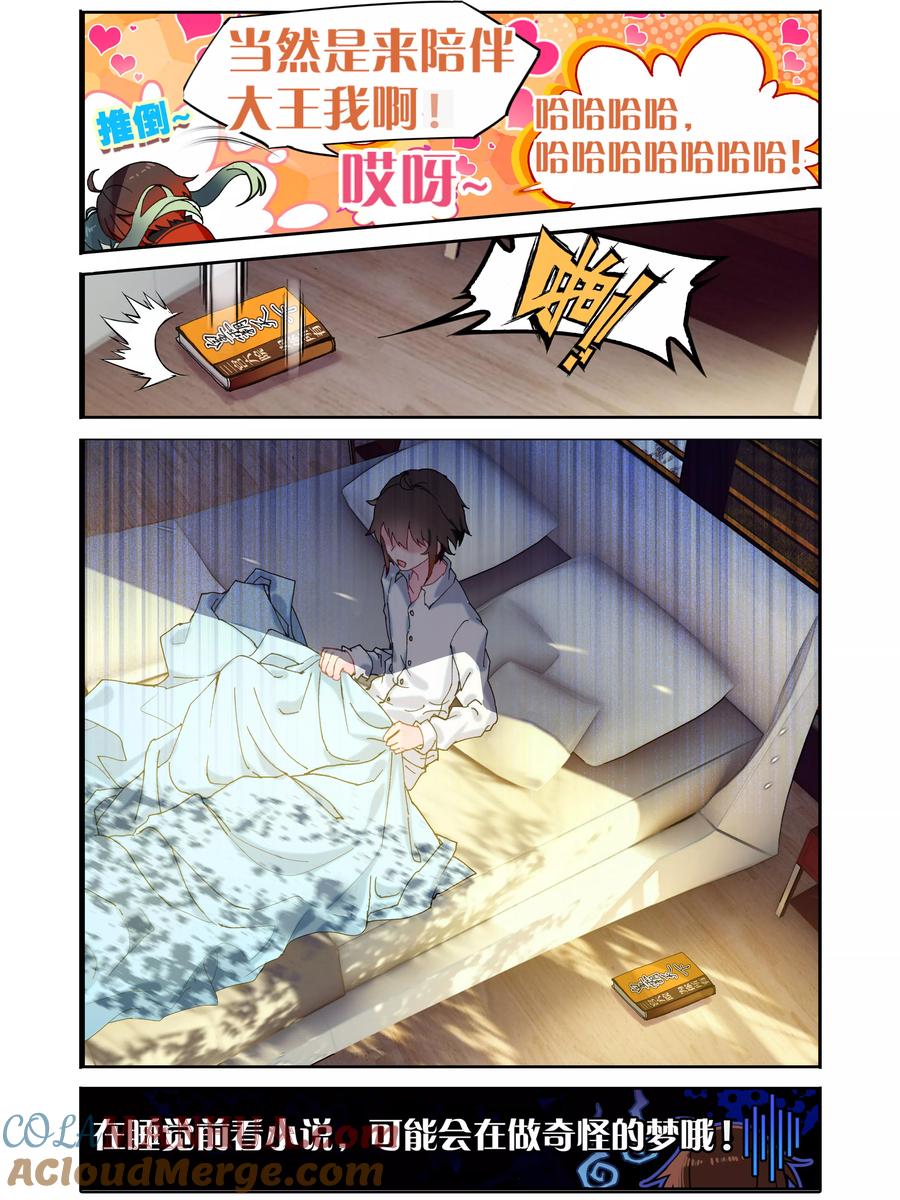 《天行轶事》番外3 第5页