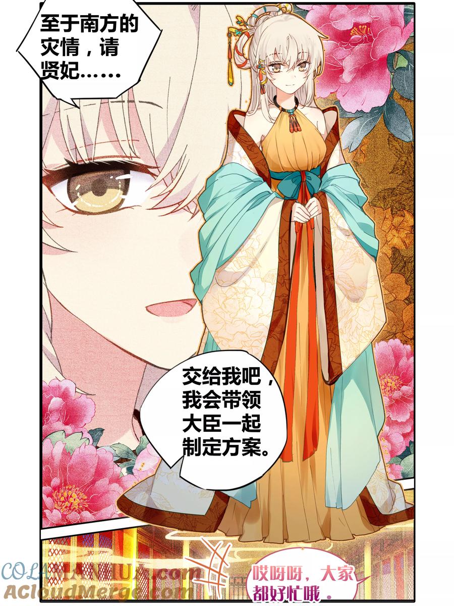 《天行轶事》番外3 第3页
