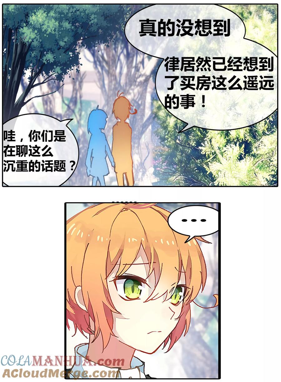 《天行轶事》番外3 第9页