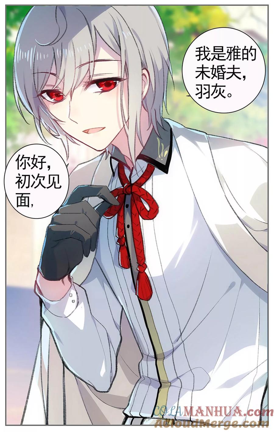 《天行轶事》番外4 第4页