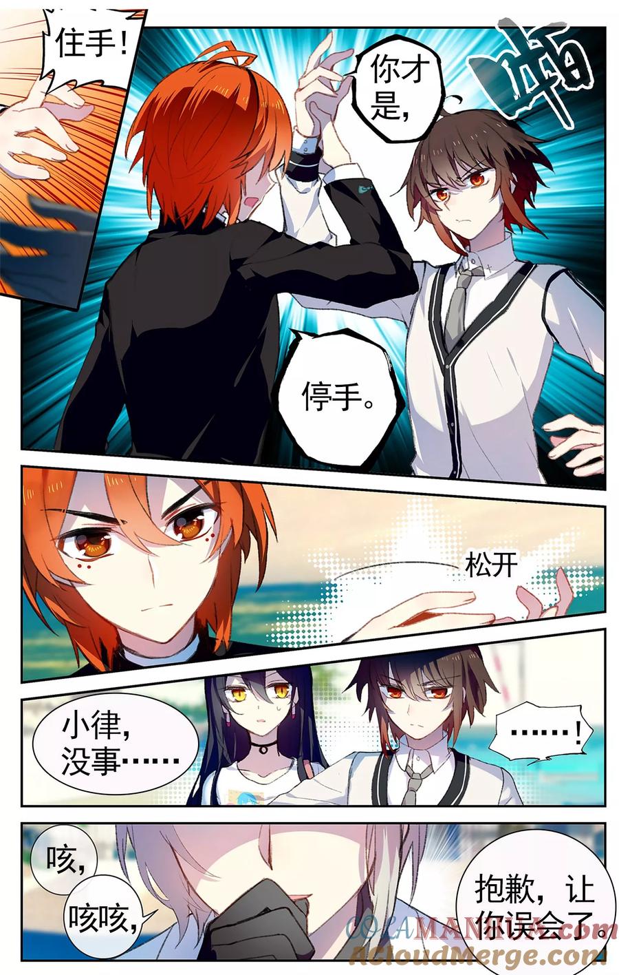 《天行轶事》番外4 第3页