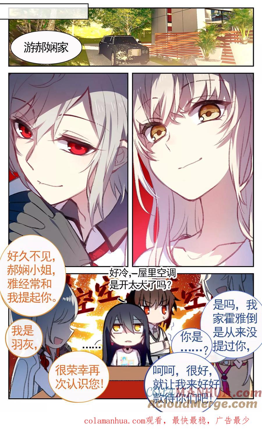 《天行轶事》番外4 第5页