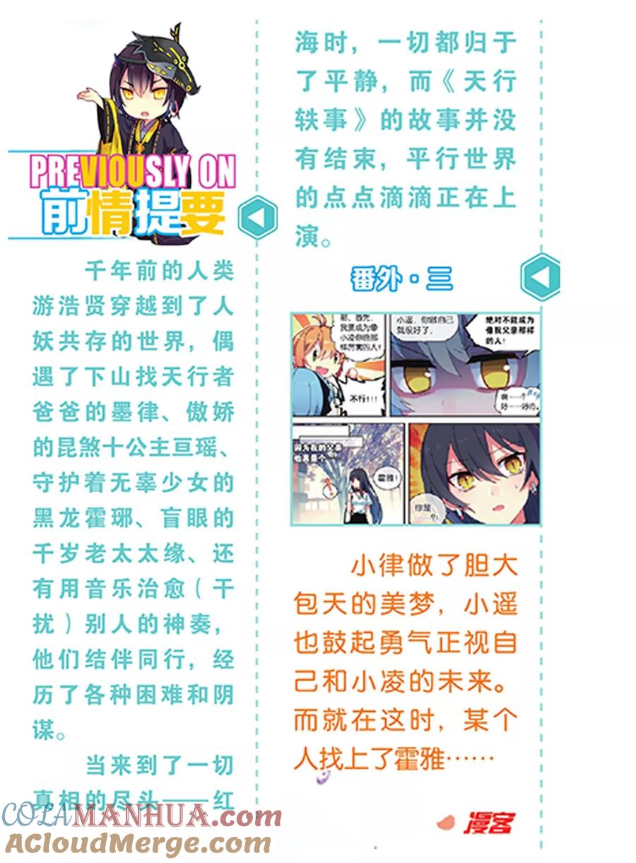 《天行轶事》番外4 第2页