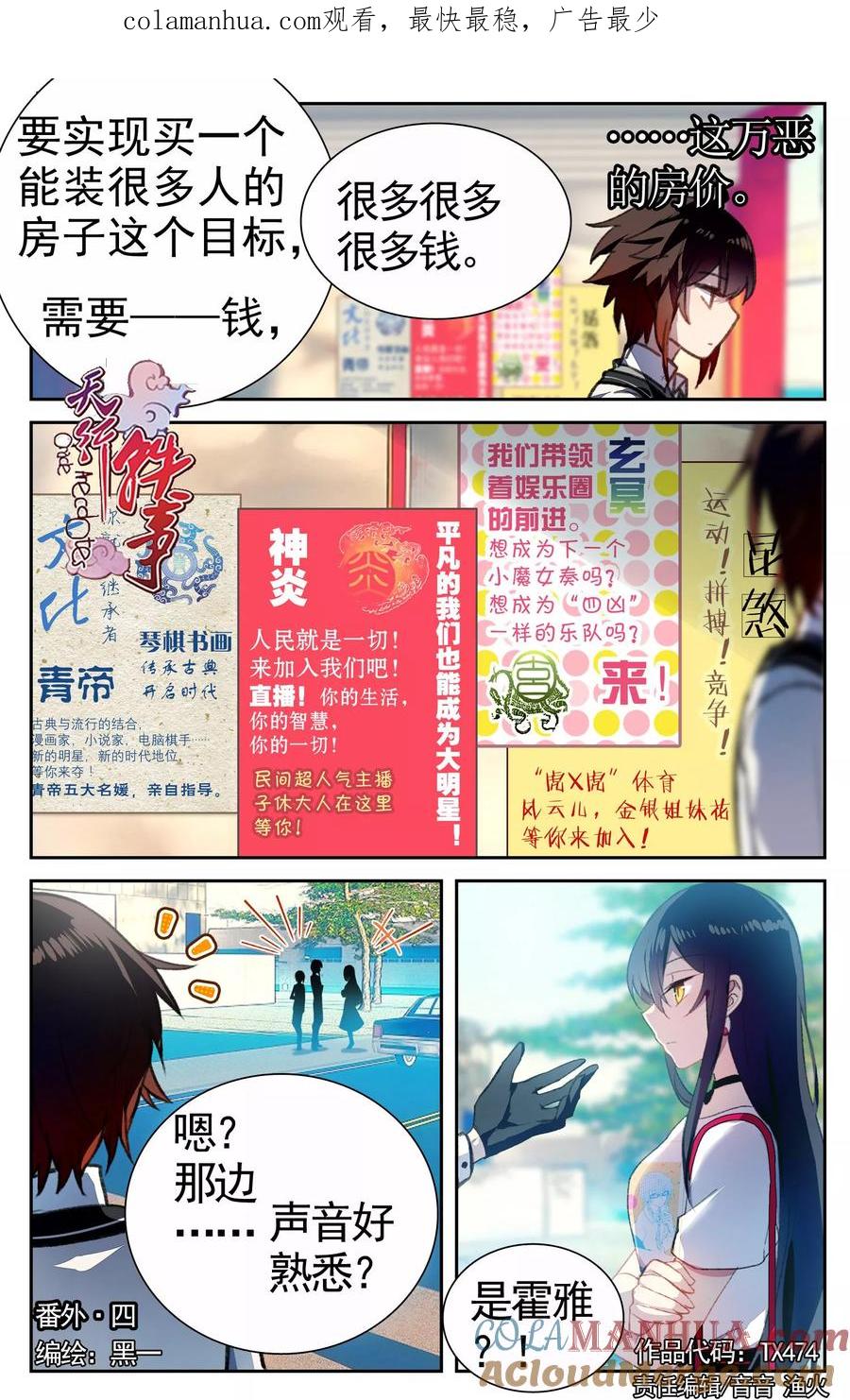 《天行轶事》番外4 第1页