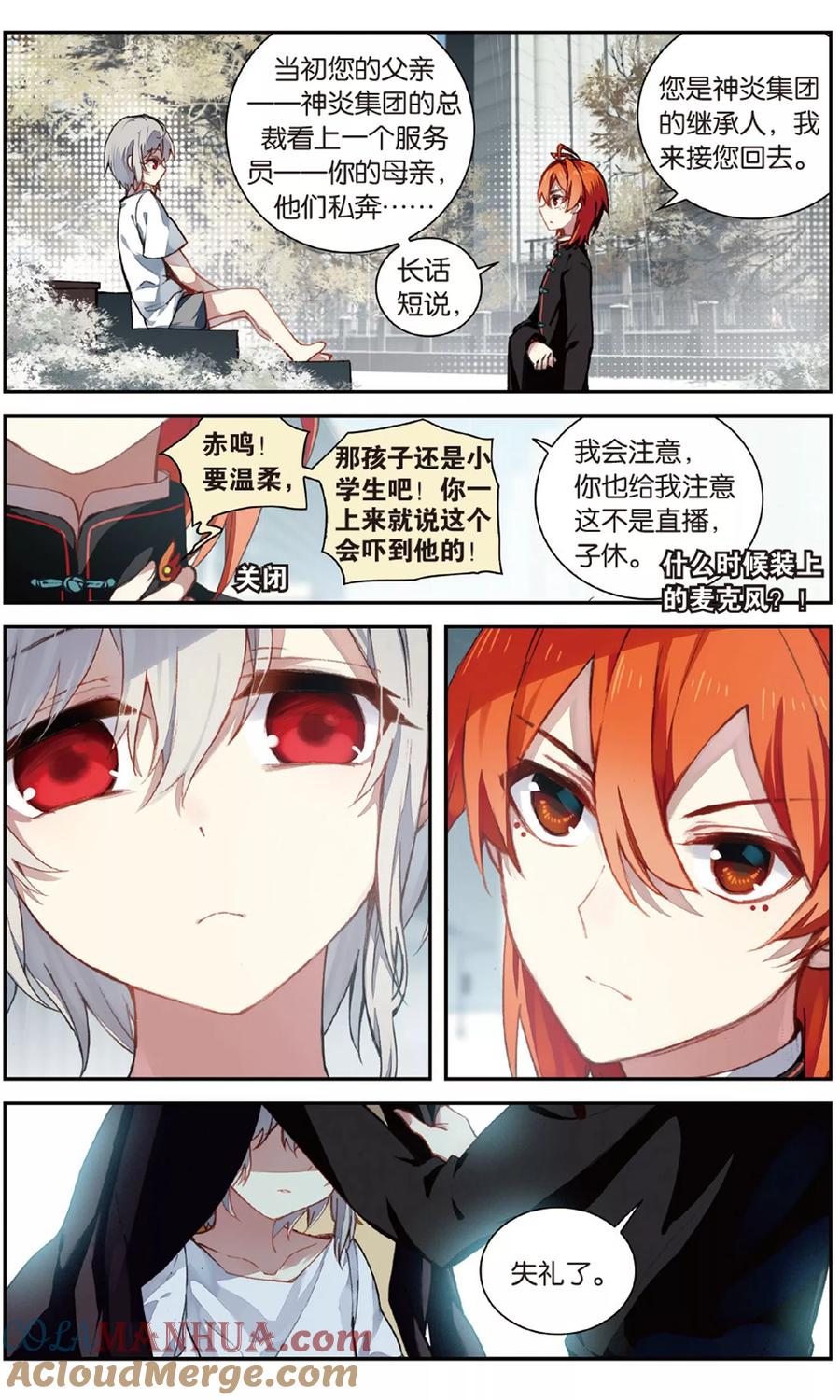 《天行轶事》番外5上 第3页